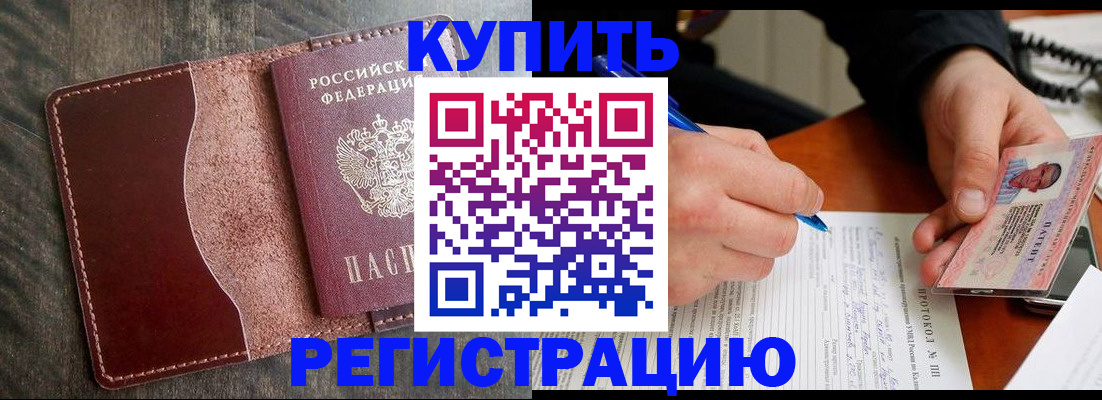 прописка штамп в Юрьевце